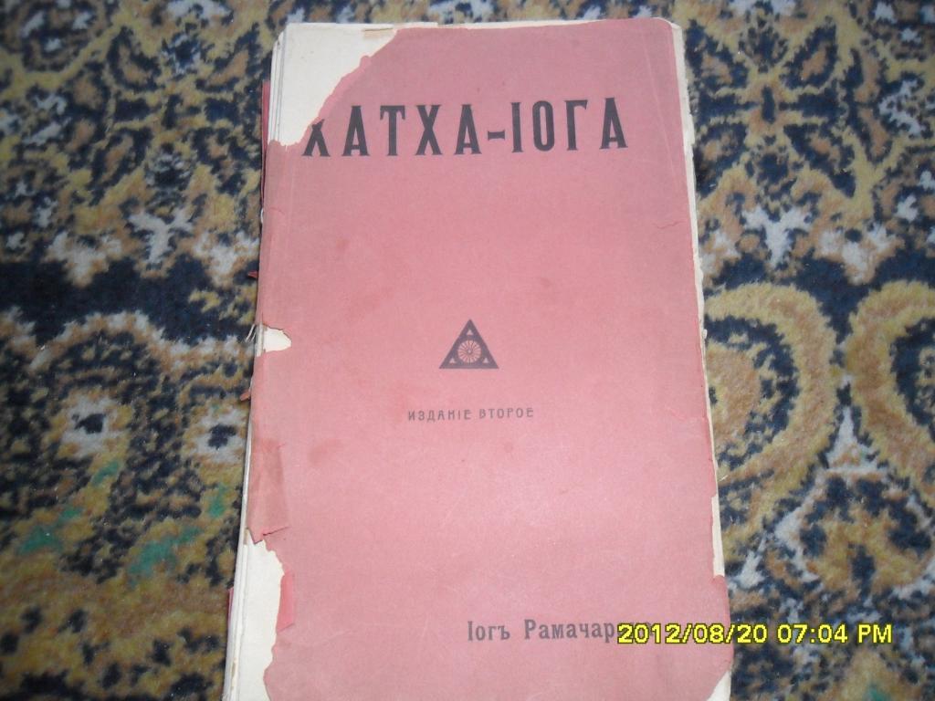 Хатха йога Прадипика книга