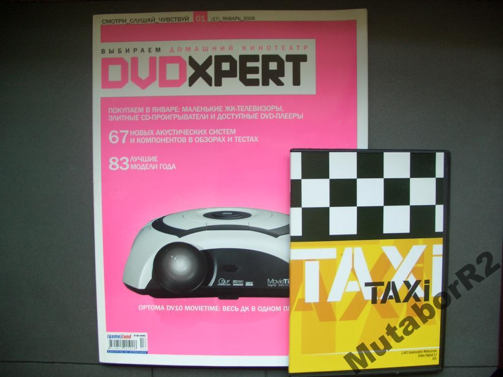 DVD Expert (янв. '06) + DVD 'Такси'