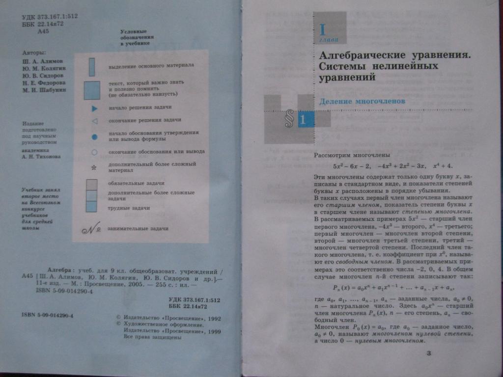 Учебник Алгебра Алимов 9 класс — покупайте на Auction.ru по выгодной цене.  Лот из Пензенская область, Пенза. Продавец ST-V4-46. Лот 5546923342
