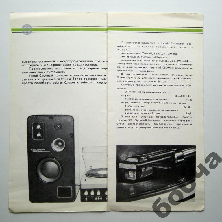 Орфей 101 схема