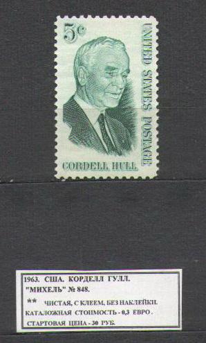 1963.США. КОРДЕЛЛ ГУЛЛ. 080215Е2