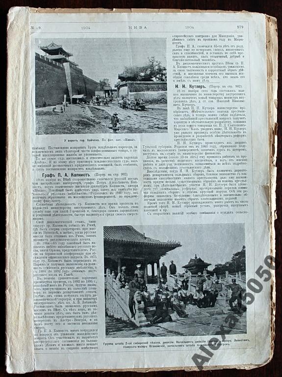 Нива иллюстрированный журнал 1908 г №9 и 1894г №24