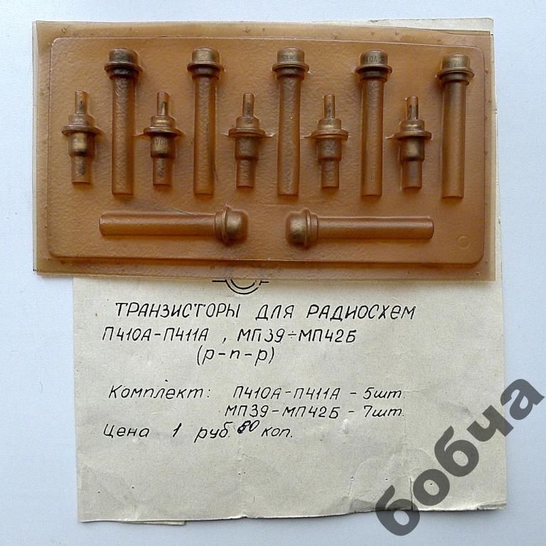 П410А - П411А,П39 - П42Б  набор для радиосхем (НОВЫЕ)!!!