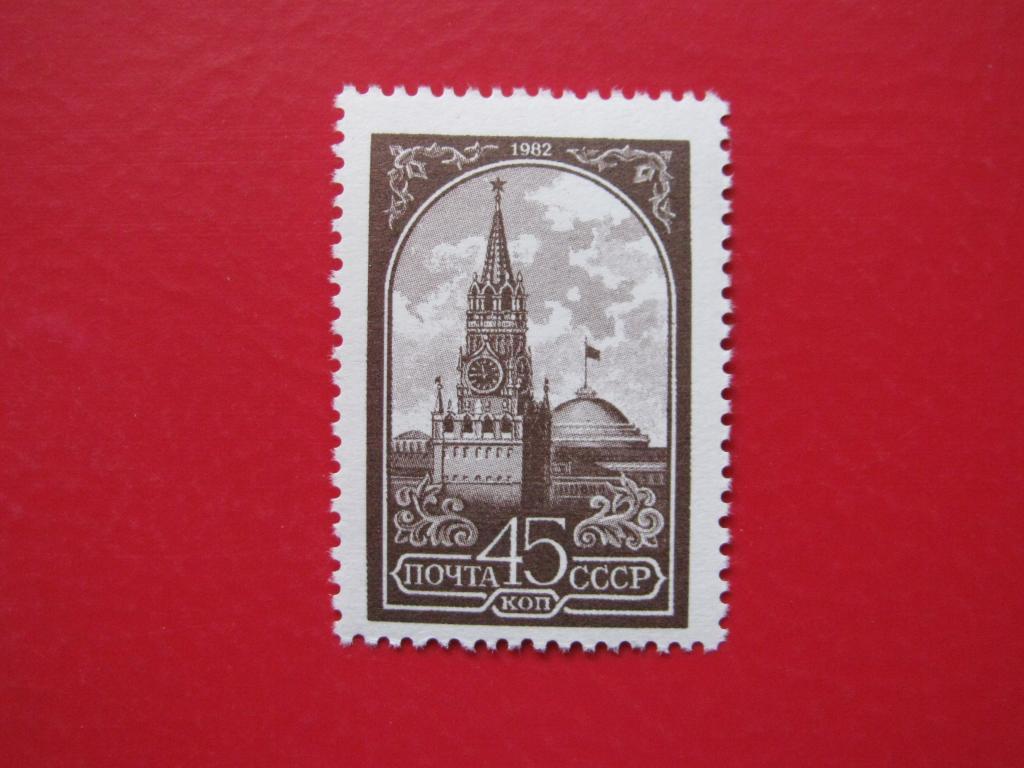 СССР 1982 Стандартный выпуск** марка офсет