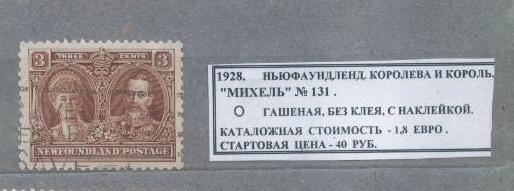 1928.НЬЮФАУНДЛЕНД. КОРОЛЬ И КОРОЛЕВА. 060614Е2