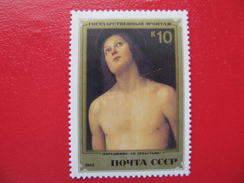 СССР 1982 Шедевры Государственного эрмитажа 10к**