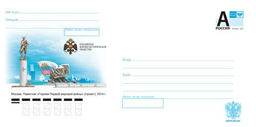 Россия 2014 ХМК Памятник Героям Первой миров войны