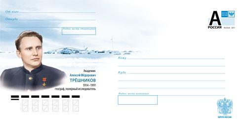 Россия 2014 ХМК Академик Трёшников географ