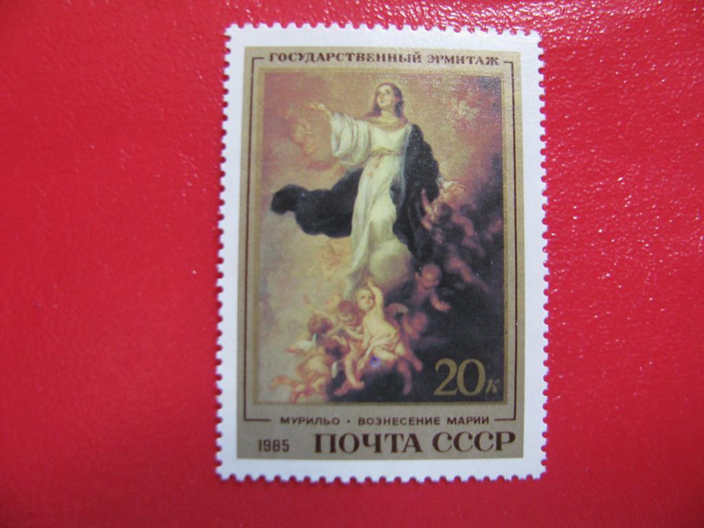 СССР 1985 Шедевры Государственного Эрмитажа 20к**