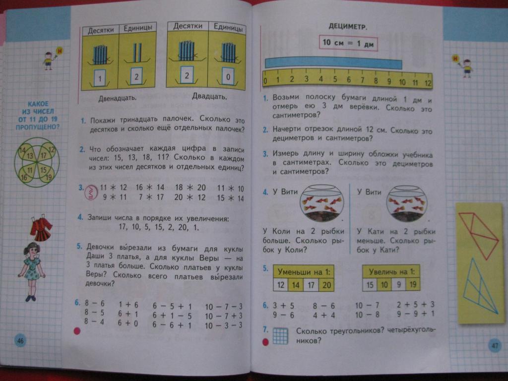 Математика моро 1 класс страница 36