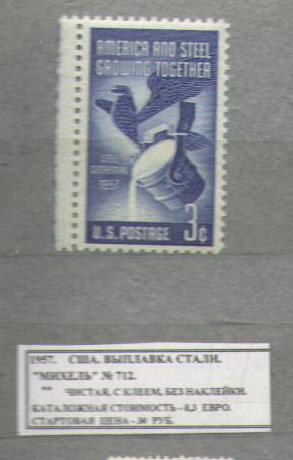 1957.США. ПР-ВО СТАЛИ. 030515Е1