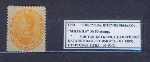1901.ВЕНЕСУЭЛА. ШТЕМПЕЛЬМАРКА. 160314Е7