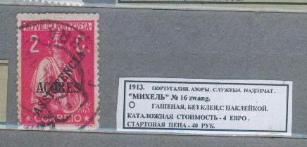 1913.Азоры. СЛ.НАДПЕЧАТКА. 100115Е3