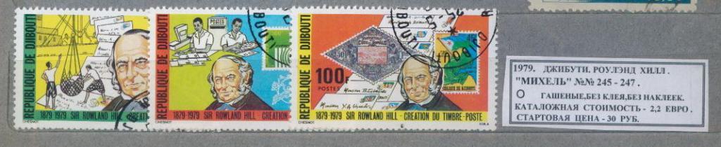 1979.ДЖИБУТИ. СЭР Р.ХИЛЛ. 030113Е4
