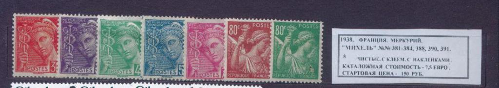 1938.Франция. МЕРКУРИЙ. 210413Е3