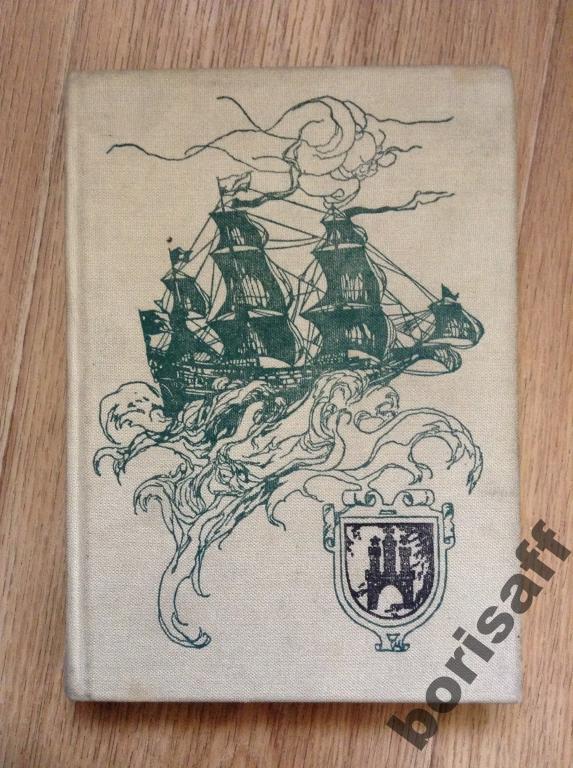 Комм У. Фрегаты идут на абордаж.1971г.