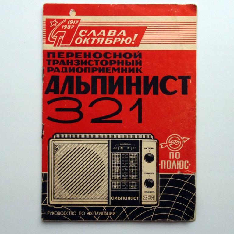 Схема альпинист 321