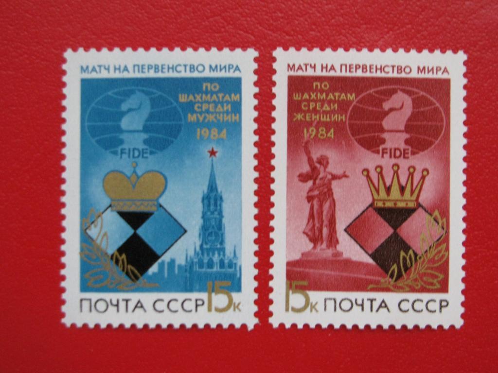 СССР 1984 Матчи по шахматам**серия