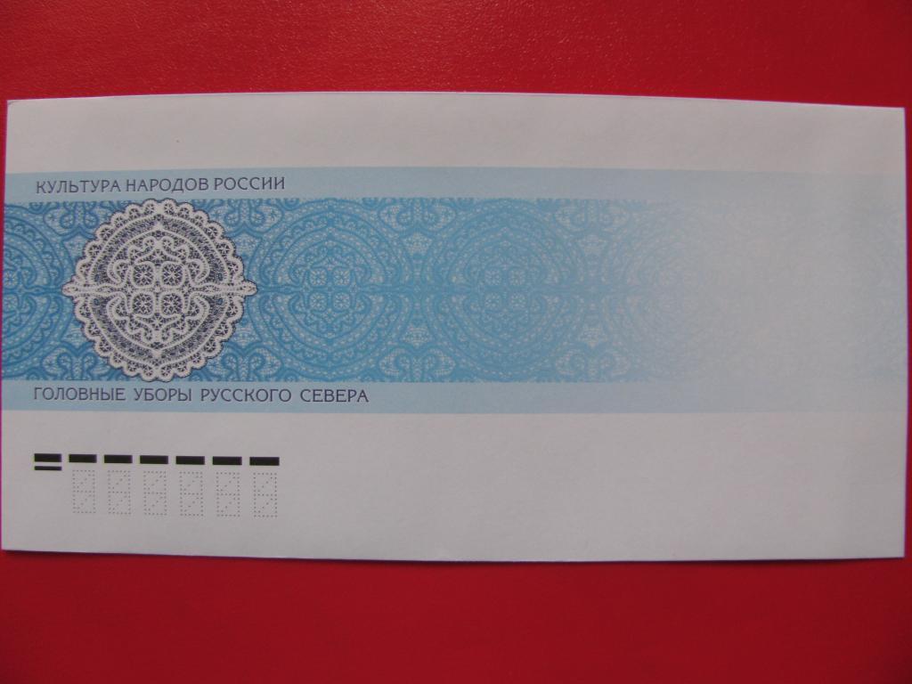 Россия 2011 КПД чистый Головные уборы Рус Севера