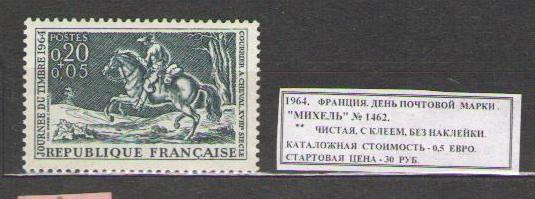 1964. ФРАНЦИЯ. ДЕНЬ ПОЧТОВОЙ  МАРКИ. 220315Е38