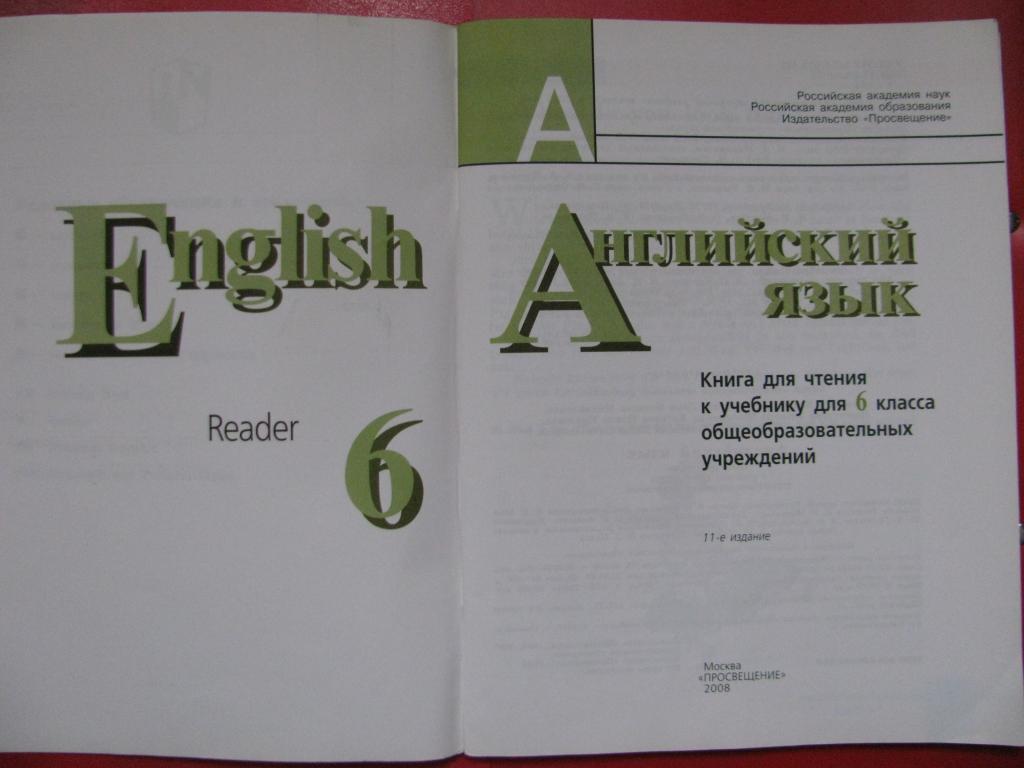 Английский язык шестой класс тетрадь страница 48. English 6 класс кузовлев. Английский язык 6 класс учебник.