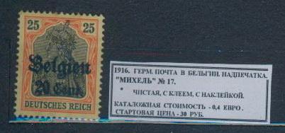 1916.ГЕРМ.ПОЧТА В БЕЛЬГИИ. НАДПЕЧАТКА. 051014Е2