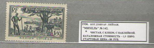1936.КОТ ДИ ВУАР. ПЕЙЗАЖ. 070615Е1