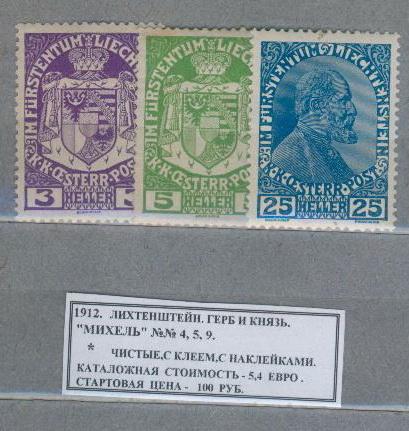 1912.Лихтенштейн. ГЕРБ И КНЯЗЬ. 161213Е2