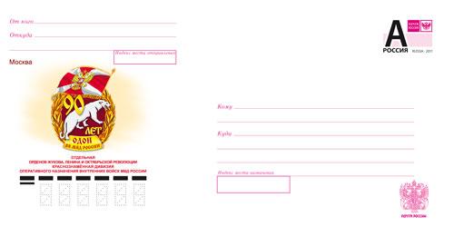 2014 ХМК  Москва. 90 лет ОДОН ВВ МВД России