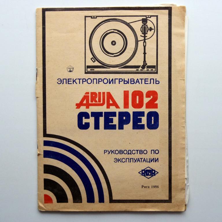 Радиотехника ария 102 схема