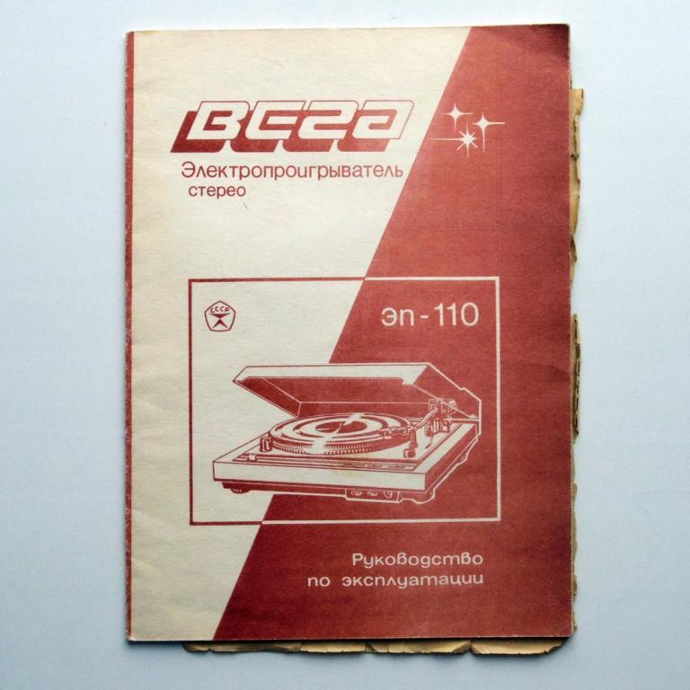 Вега эп 110 схема