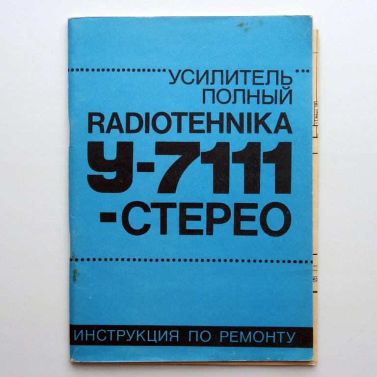 Radiotehnika У-7111-стерео, Усилитель полный ремонт