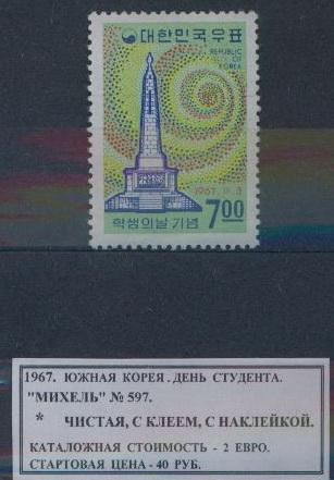 1967.ЮЖ.КОРЕЯ. ДЕНЬ СТУДЕНТА. 160214Е2