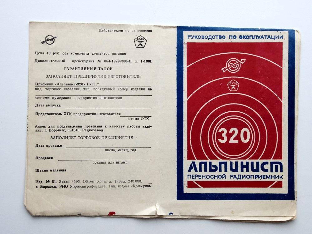 Схема альпинист 320