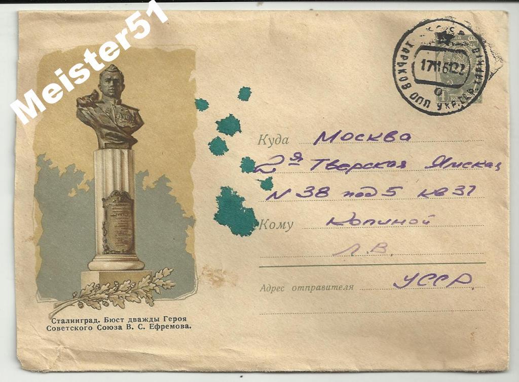 ХМК. СТАЛИНГРАД.БЮСТ   ДВАЖДЫ ГЕРОЯ СССР ЕФРЕМОВА!!!