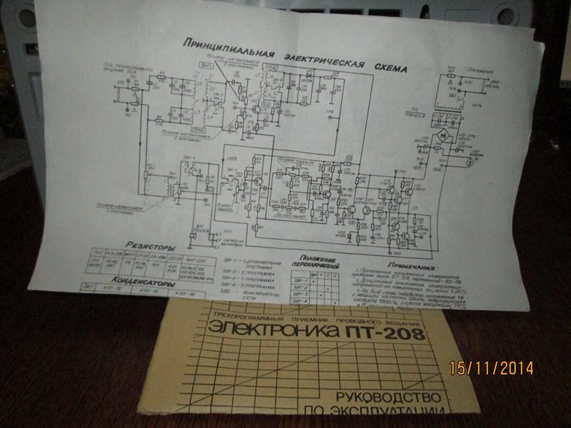 Приемник трехпрограммный электроника пт 205 схема