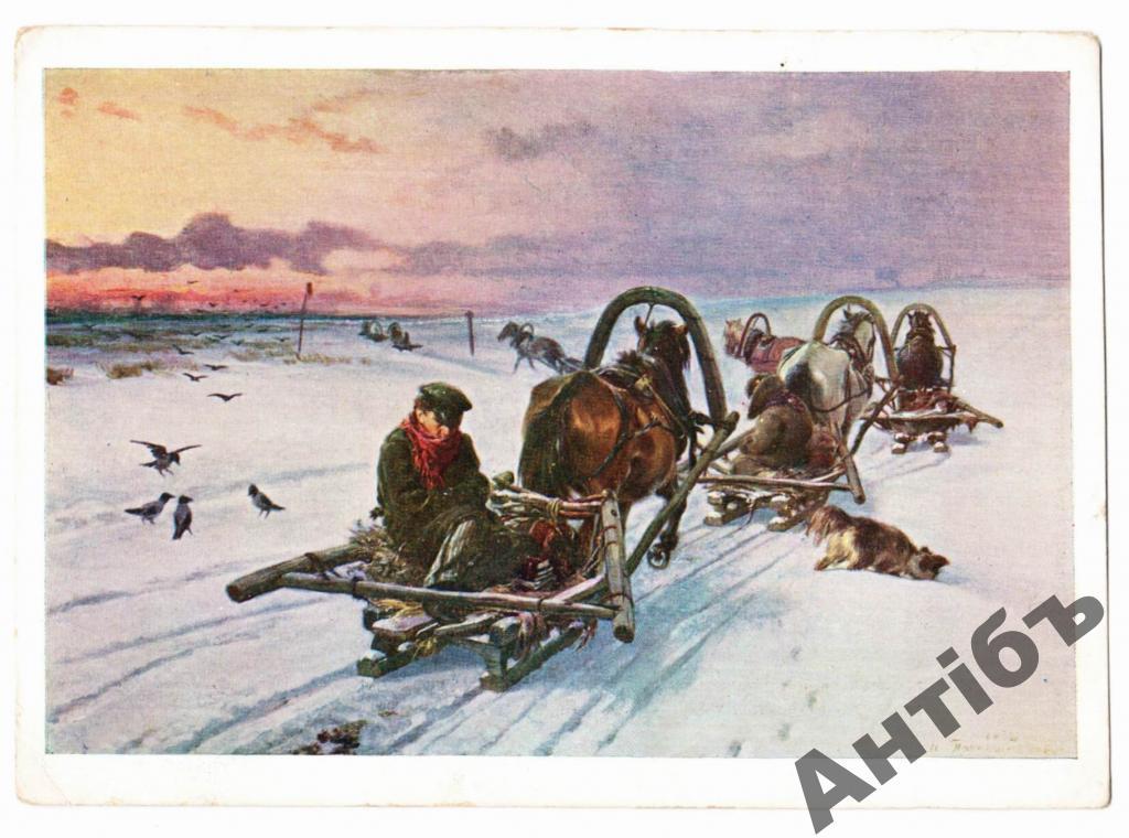 Фото открытка. Прянишников. Порожняки. 1929 год. (Альбом №14)