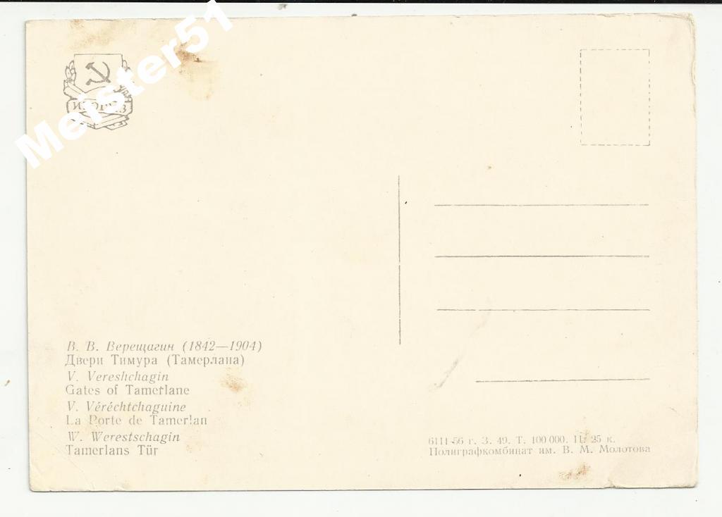 Vereshagin Dveri Timura Tamerlalana Voiny Zhivopis Pokupajte Na Auction Ru Po Vygodnoj Cene