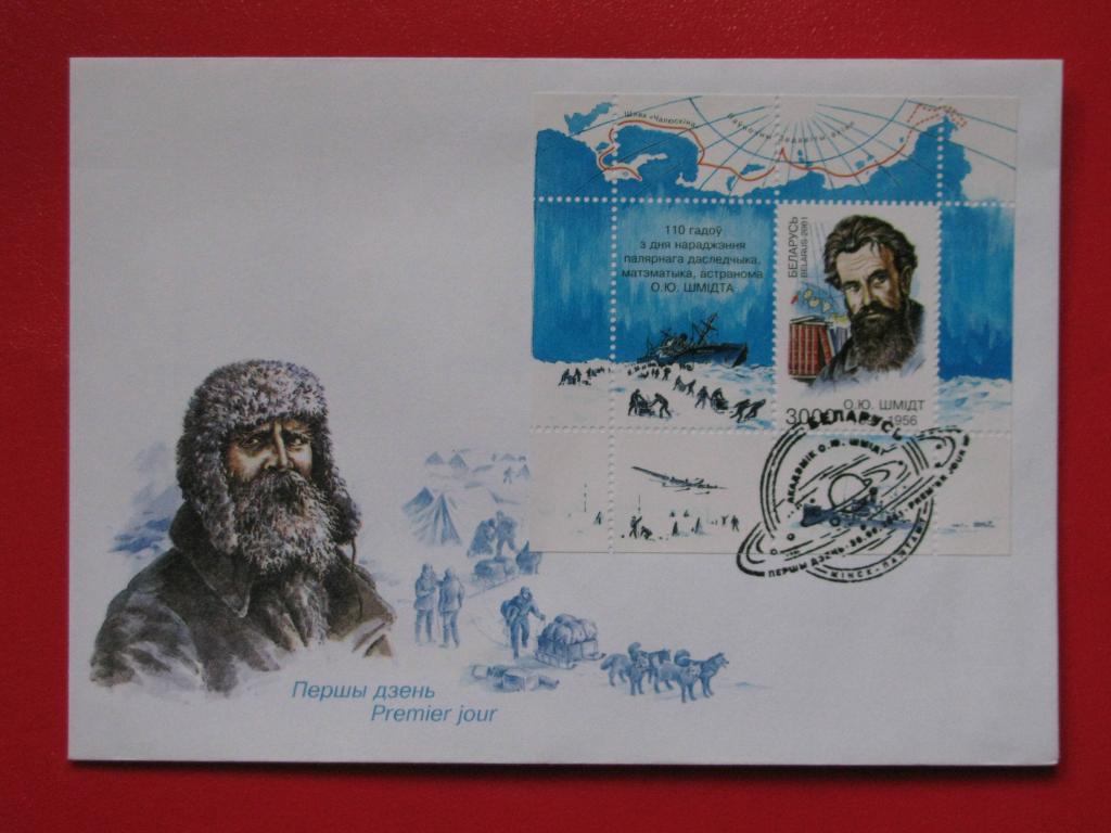 Беларусь 2001  КПД "110 лет со дня рождения Шмидта"