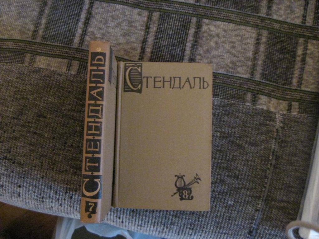 Стендаль. Собр. сочинений в 15 томах 1959 г.
