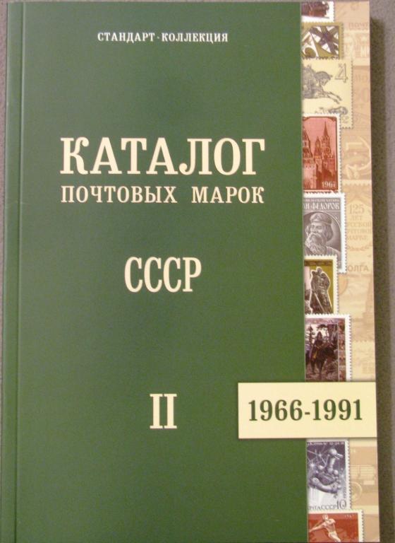 Загорский марки каталог цен
