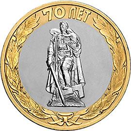 10 рублей 2015г. 70 лет победы (Солдат)  (мешковые)