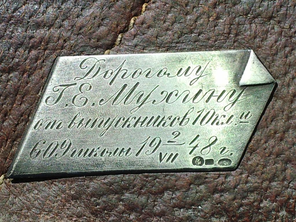 Портфель из СССР. С памятной накладкой. 1948 год.