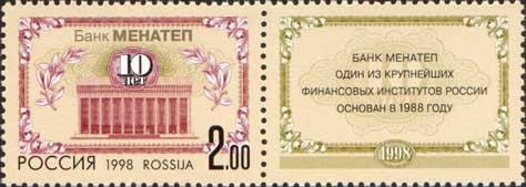 1998 г. 468 Банк МЕНАТЕП.**