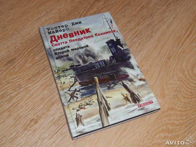 Легионы Рима Книга Стивена Дандо Коллинза Купить