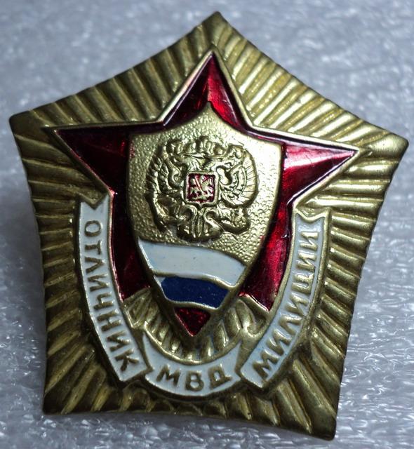 Как выглядит знак отличник милиции МВД РФ -Отличник милиции обр.1992г.