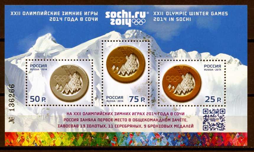 Россия 2014. ЗОИ Сочи. Медали. Блок. Надпечатка. MNH.