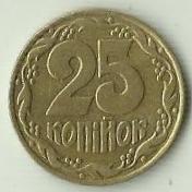 25 копеек 1992 Украина