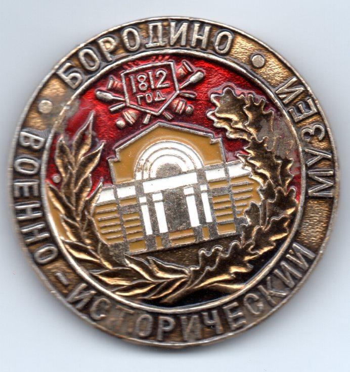 Купить Книгу Бородино Ссср В Туле