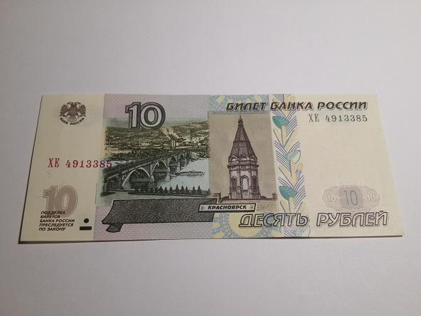Банкноты 10 рублей 1997 года. Мод 2004 на 10 рублей. 1 Рубль бумажный 1997 года. 3 Рублей бумажные 1997 года. 10 Рублей 1997 бумажные цена модификация 2004.